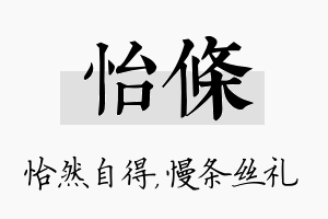 怡条名字的寓意及含义