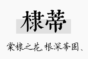 棣蒂名字的寓意及含义