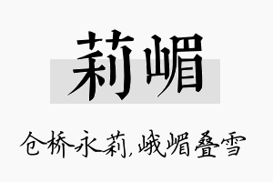 莉嵋名字的寓意及含义