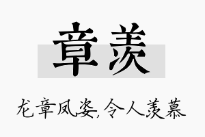 章羡名字的寓意及含义