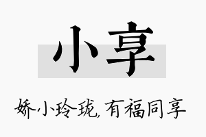 小享名字的寓意及含义