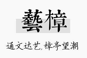 艺樟名字的寓意及含义