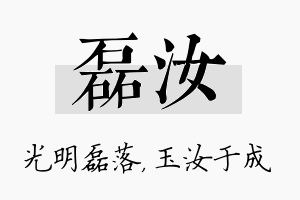 磊汝名字的寓意及含义