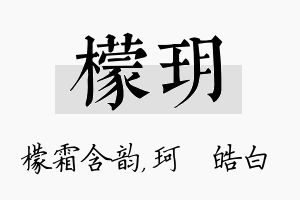 檬玥名字的寓意及含义