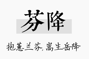 芬降名字的寓意及含义