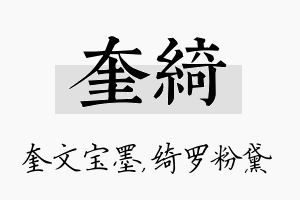 奎绮名字的寓意及含义