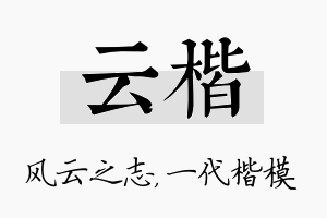 云楷名字的寓意及含义