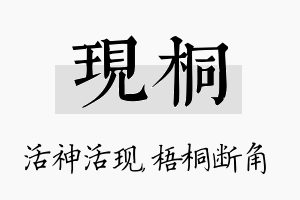 现桐名字的寓意及含义