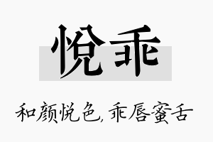 悦乖名字的寓意及含义