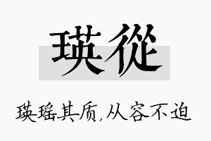 瑛从名字的寓意及含义