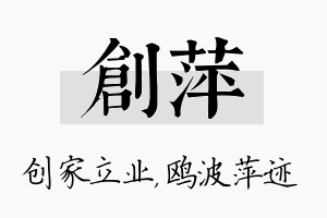 创萍名字的寓意及含义