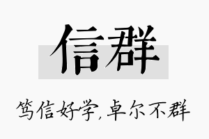 信群名字的寓意及含义