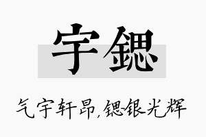 宇锶名字的寓意及含义