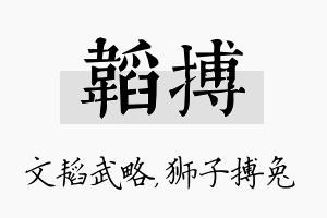 韬搏名字的寓意及含义