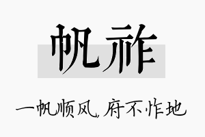 帆祚名字的寓意及含义