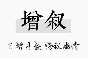 增叙名字的寓意及含义