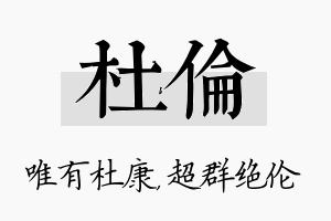 杜伦名字的寓意及含义