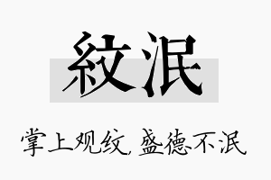 纹泯名字的寓意及含义