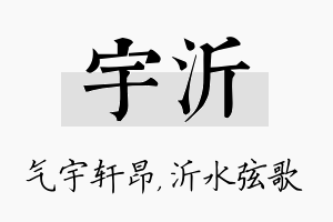 宇沂名字的寓意及含义