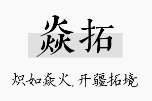 焱拓名字的寓意及含义