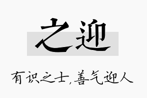 之迎名字的寓意及含义