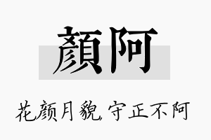 颜阿名字的寓意及含义