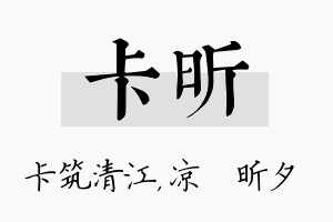 卡昕名字的寓意及含义