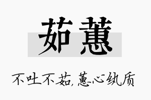 茹蕙名字的寓意及含义