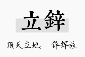 立锌名字的寓意及含义