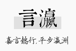 言瀛名字的寓意及含义