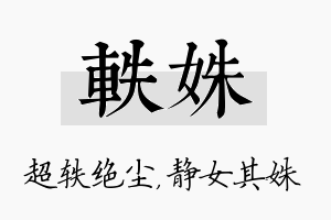 轶姝名字的寓意及含义