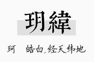 玥纬名字的寓意及含义