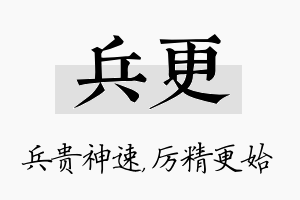 兵更名字的寓意及含义