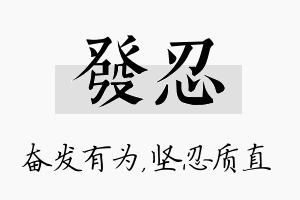 发忍名字的寓意及含义