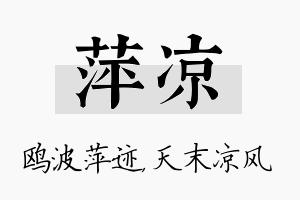 萍凉名字的寓意及含义