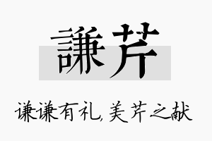 谦芹名字的寓意及含义