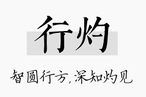 行灼名字的寓意及含义