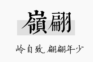 岭翩名字的寓意及含义