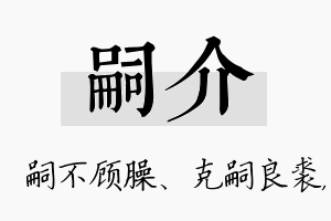 嗣介名字的寓意及含义