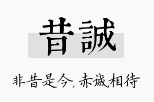 昔诚名字的寓意及含义