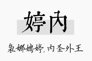 婷内名字的寓意及含义