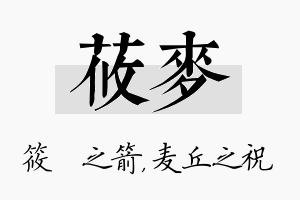 莜麦名字的寓意及含义