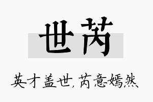 世芮名字的寓意及含义