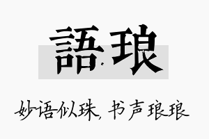 语琅名字的寓意及含义