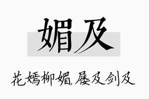 媚及名字的寓意及含义