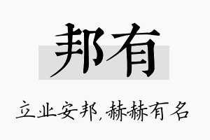 邦有名字的寓意及含义