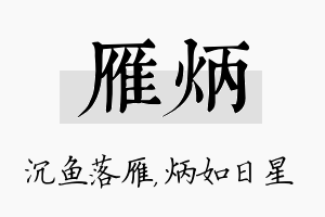 雁炳名字的寓意及含义