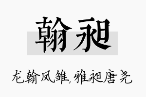 翰昶名字的寓意及含义