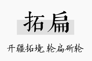 拓扁名字的寓意及含义