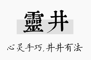 灵井名字的寓意及含义